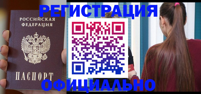временная регистрация для всех в Талице